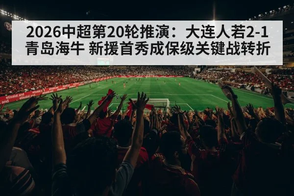 Chinese Super League match