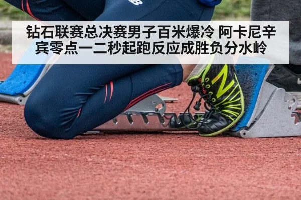 sprinters starting blocks