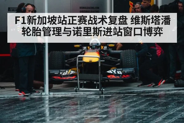 Formula 1 pit stop crew